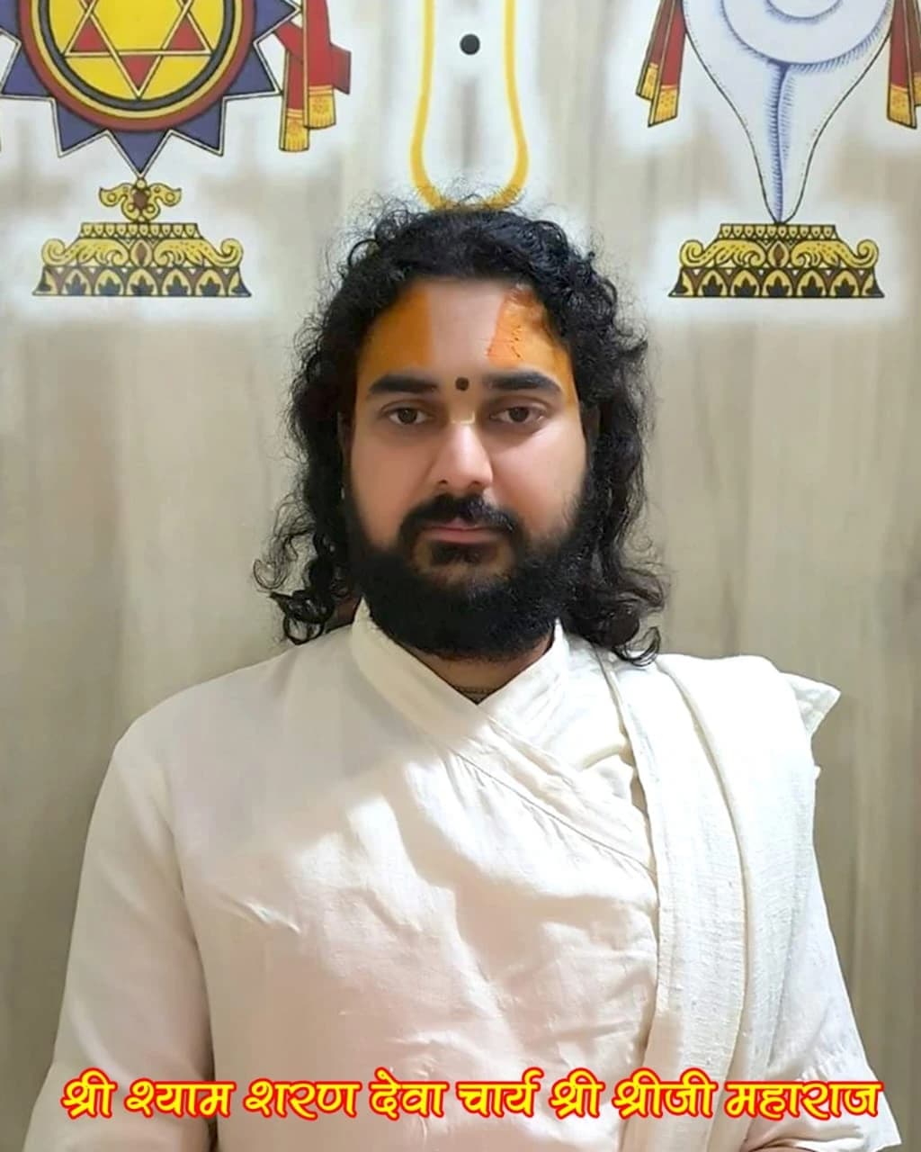 श्री श्याम शरण देवाचार्य